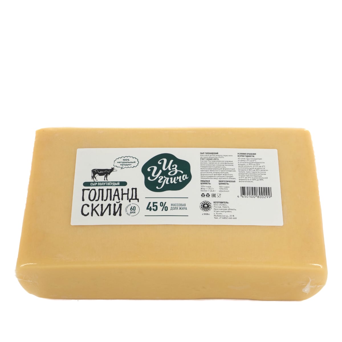 Сыр «Голландский» 45%
