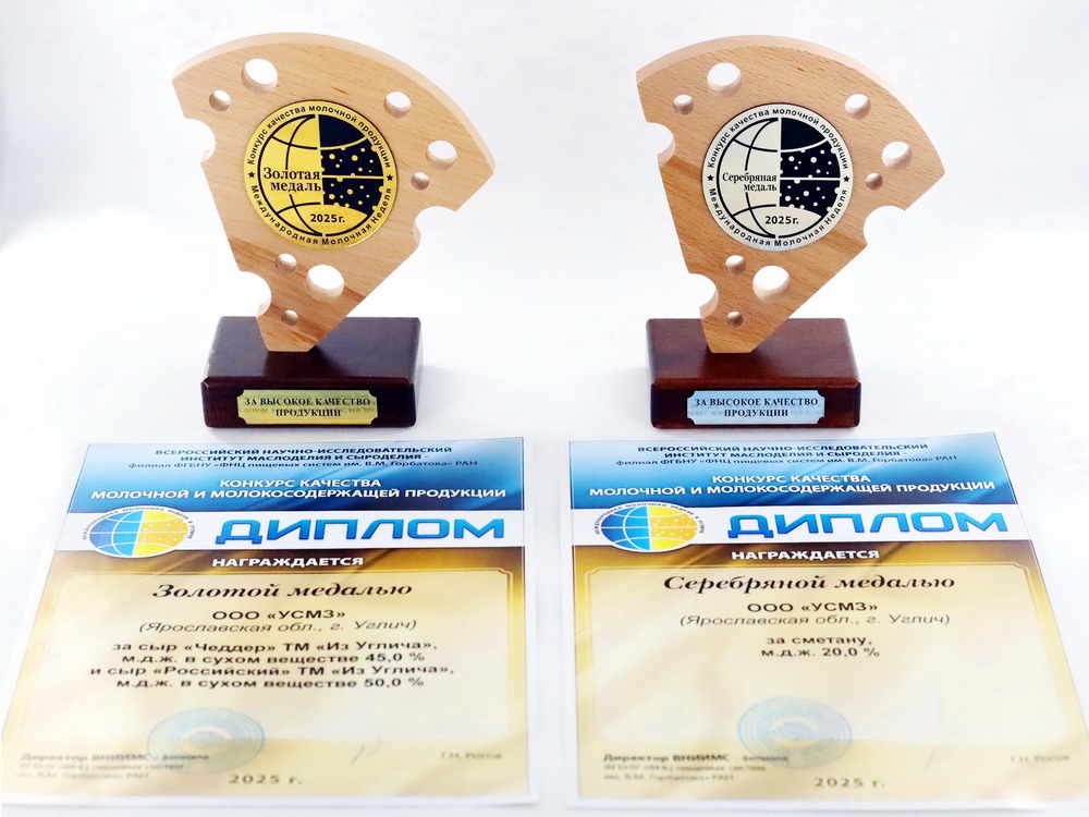 Наши победители в конкурсе качества на Международной молочной неделе-2025