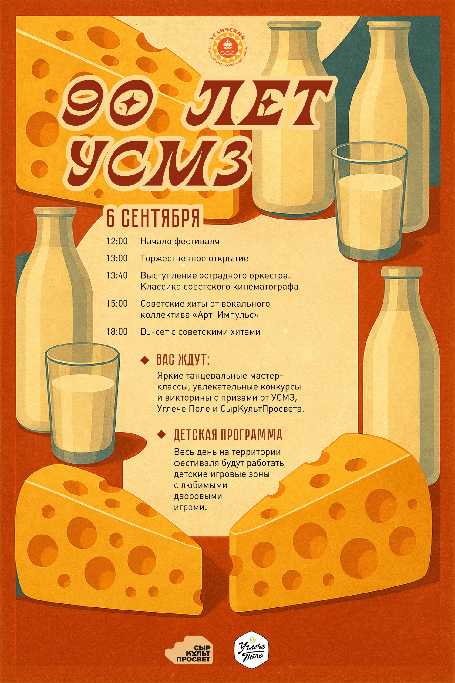 6 сентября УСМЗ празднует 90-летний юбилей! Приглашаем!