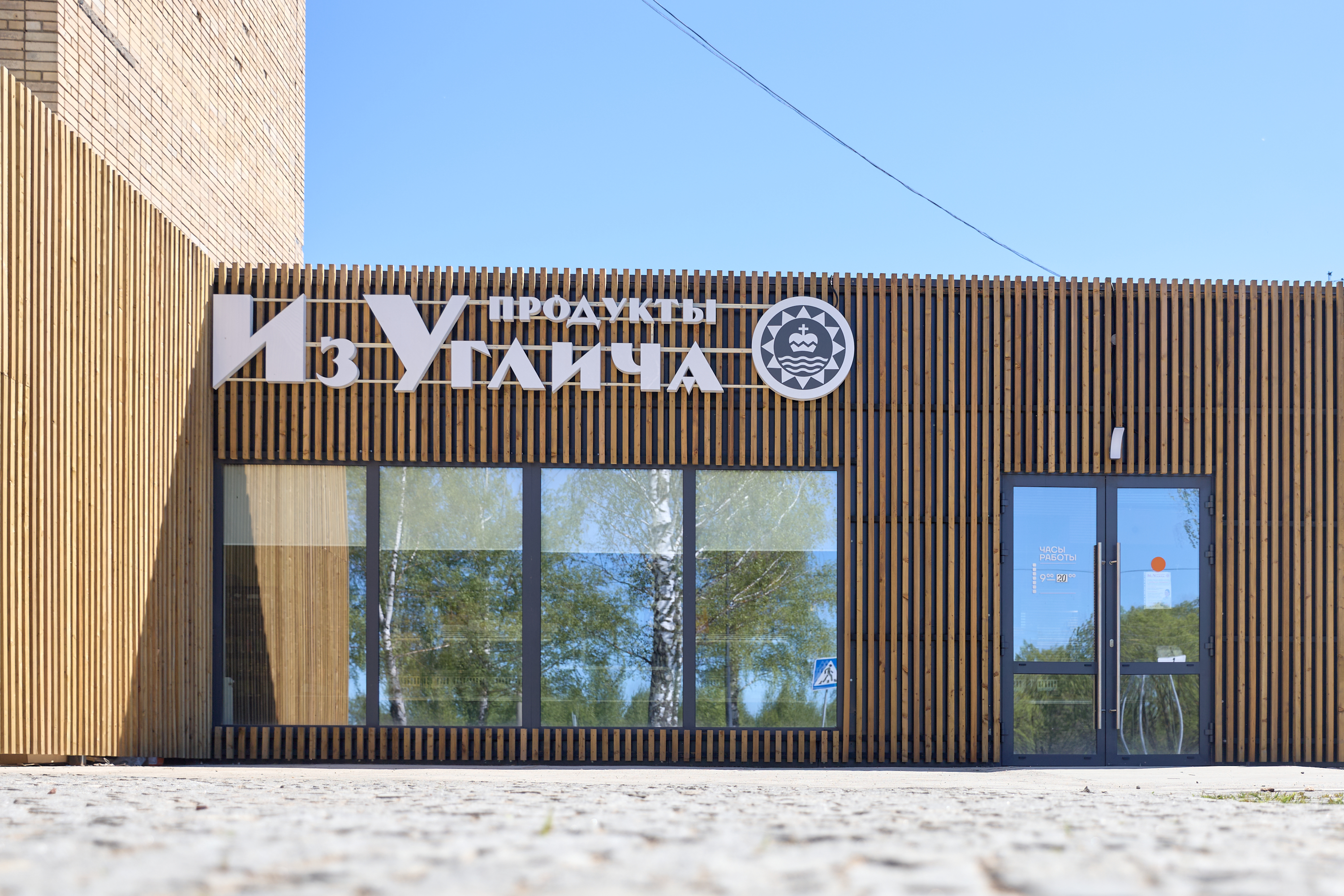 Расширение границ с «Продуктами из Углича»