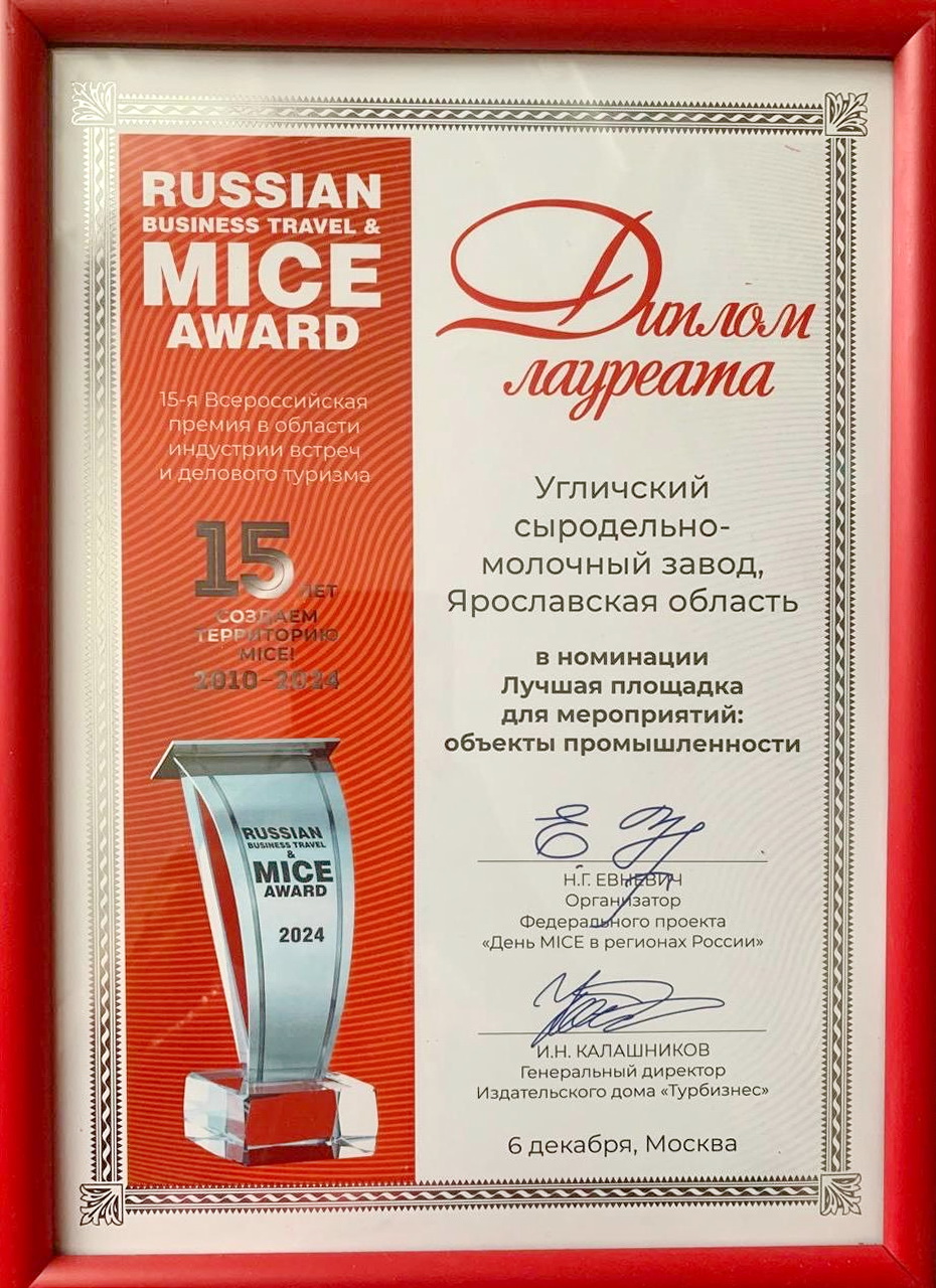 УСМЗ - лауреат Премии Russian Business Travel&MICE Award