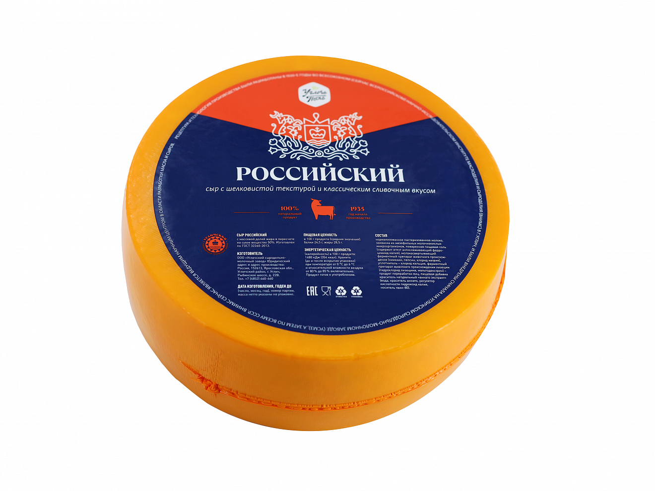 Сыр «Российский» 50%