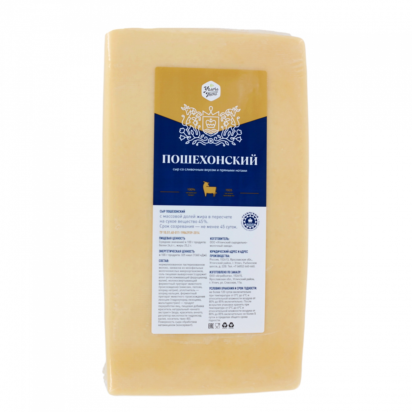 Сыр «Пошехонский» 45%