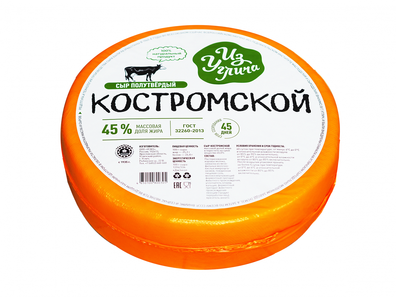 Сыр «Костромской» 45%